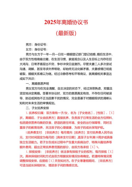 2025年离婚协议书.docx