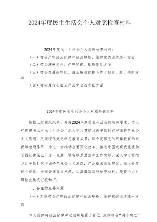 2025年民主生活会个人对照发言材料5篇 【四个带头】.docx