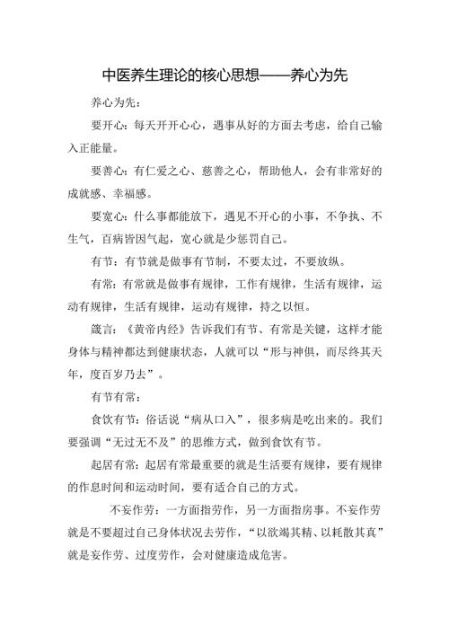 中医养生理论的核心思想——养心为先.docx