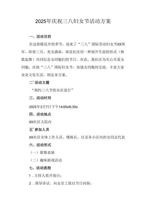 2025年小学庆祝三八妇女节活动工作方案 （合计5份）.docx