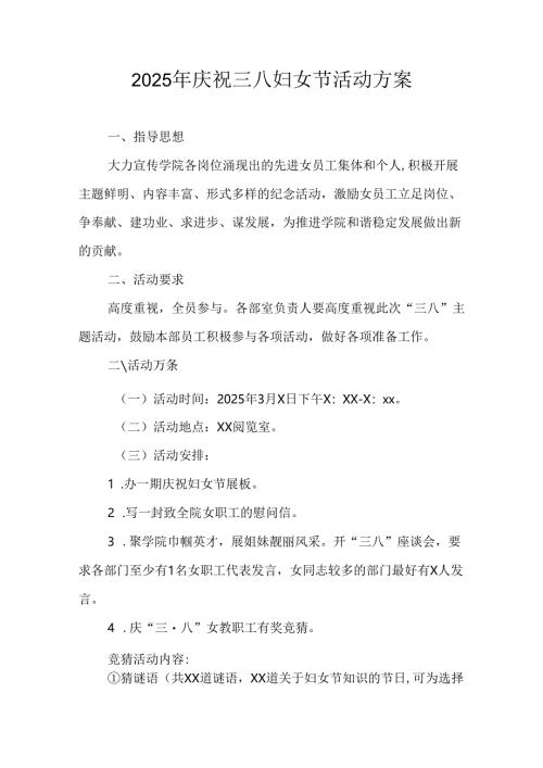 2025年企业庆祝三八妇女节活动方案 （合计5份）.docx
