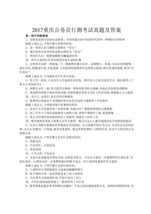 2017重庆公务员行测考试真题及答案.docx