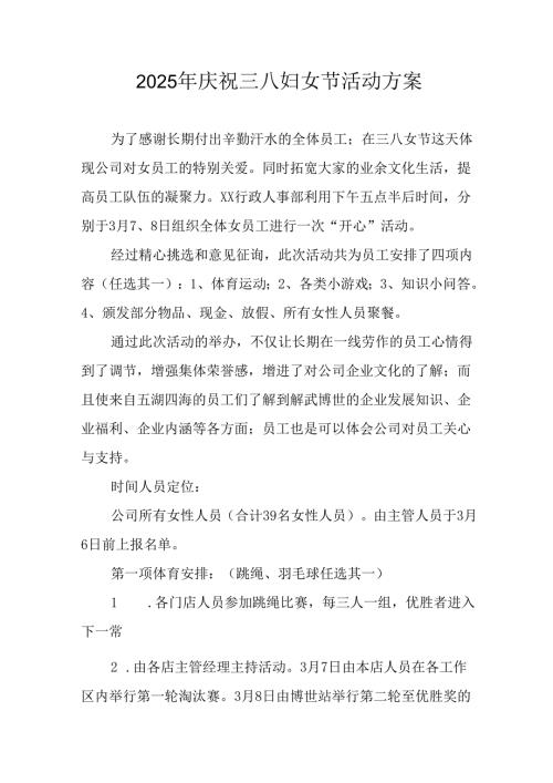 2025年私企庆祝三八妇女节活动方案 合计9份.docx