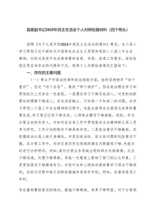 党支部班子2025组织生活会对照检查材料8篇（四个带头）.docx