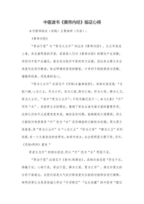 中医读书《黄帝内经》临证心得.docx