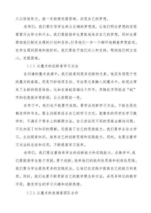 校长2025年春季开学典礼思政第一课讲话：从春晚魔术汲取力量筑牢思政教育根基等13篇.docx