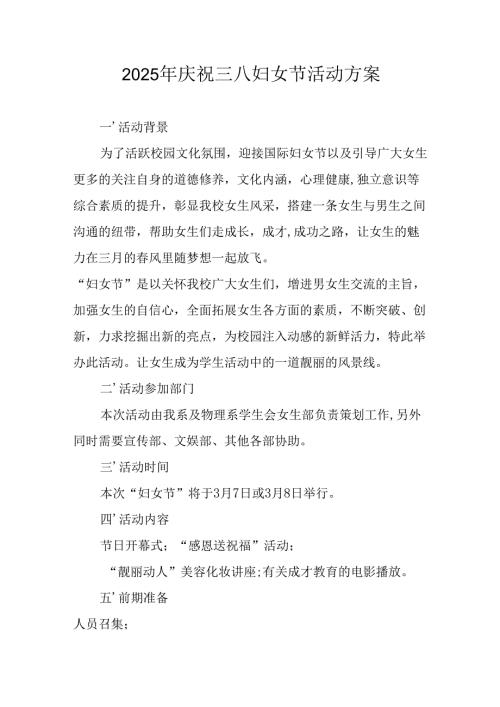 2025年天然气公司庆祝三八妇女节活动方案 （合计10份）.docx