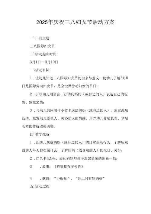 2025年企业庆祝《三八妇女节》活动工作方案 （6份）_79.docx