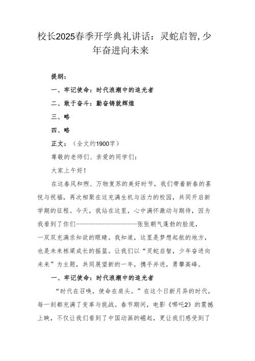 校长2025 春季开学典礼讲话.docx