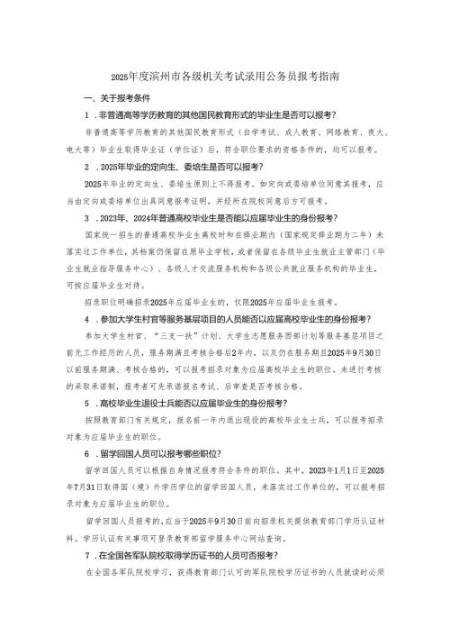 2025年度滨州市各级机关考试录用公务员报考指南.docx