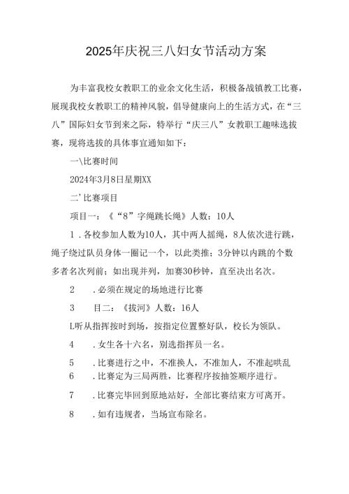 2025年天然气公司庆祝三八妇女节活动工作方案 （10份）.docx