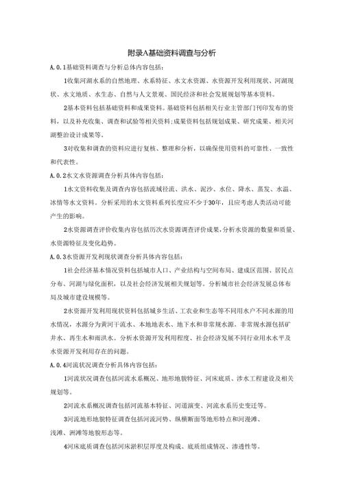 海绵城市河湖水系建设基础资料调查与分析、河湖生态环境需水量、水文水力计算方法、山西省城市河湖水系基本情况.docx