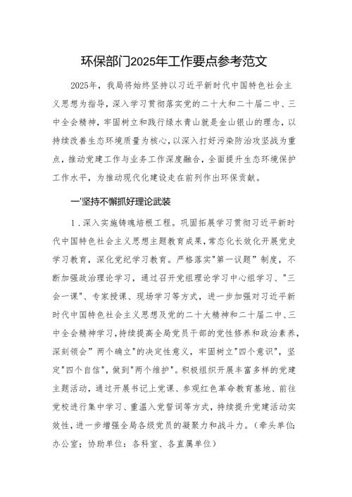 环保部门2025年工作要点参考范文.docx