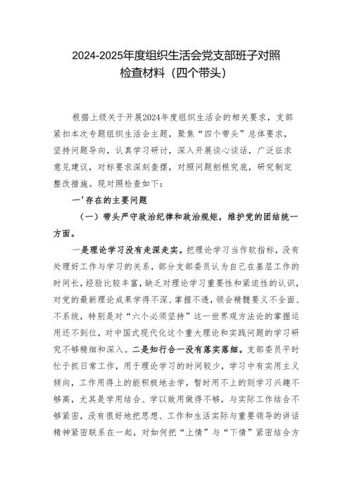2024年专题组织生活会对照“四个带头”(带头在遵规守纪、清正廉洁前提下勇于担责、敢于创新等方面)个人对照检查发言材料合集材料.docx