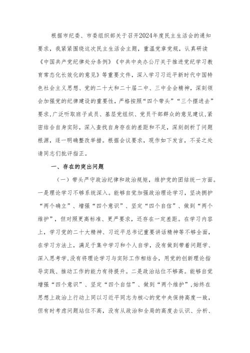 最新2024年度民主生活四个带头个人检查发言材料可编辑文档.docx