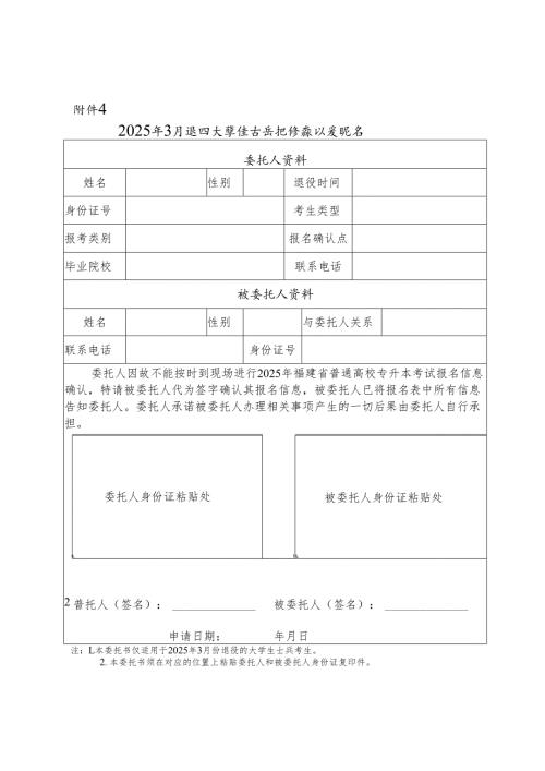 福建省2025年3月退役大学生士兵现场确认委托书.docx
