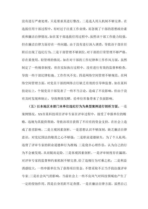2025年市科技局党组书记、局长、市财政局领导组织生活会“四个带头”个人对照检查材料(含反面典型案例)2篇文.docx