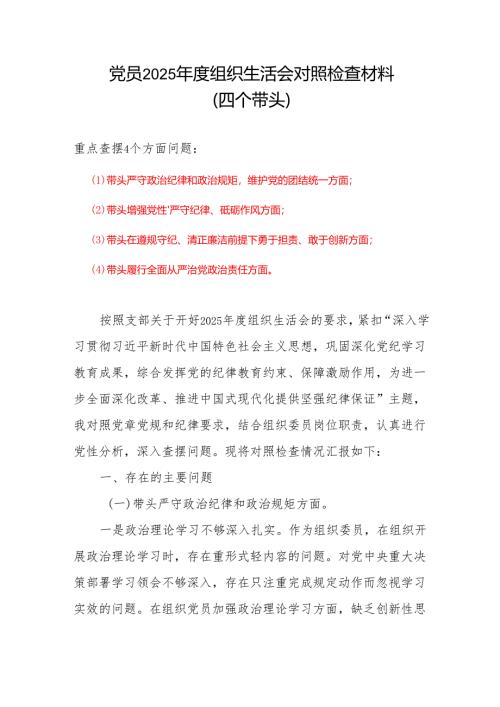 支部党员2025带头在遵规守纪、清正廉洁前提下勇于担责、敢于创新方面存在的问题6篇.docx