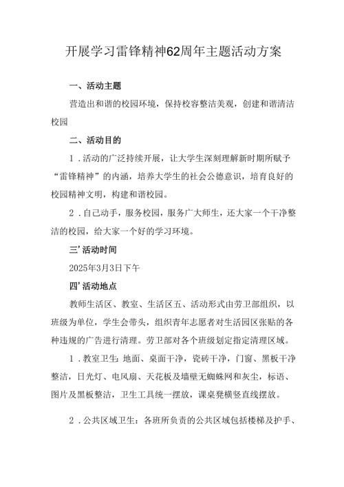 学习2025年雷锋精神六十二周年主题活动实施方案 （汇编3份）.docx