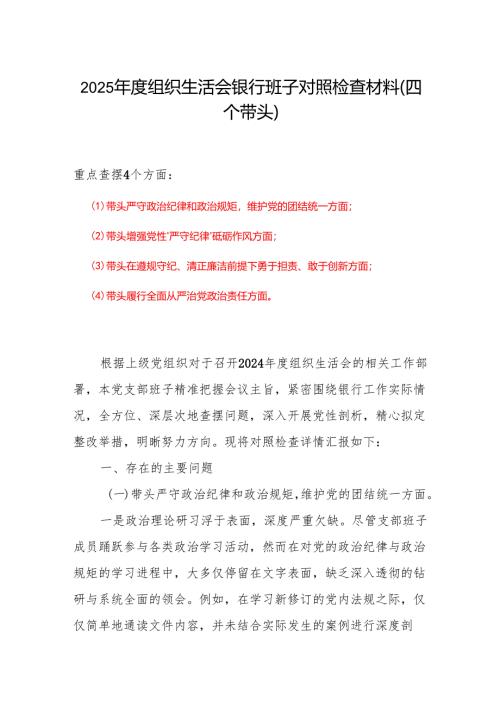 基层党员2025带头增强党性、严守纪律、砥砺作风方面存在的问题及整改措施_6篇合集.docx