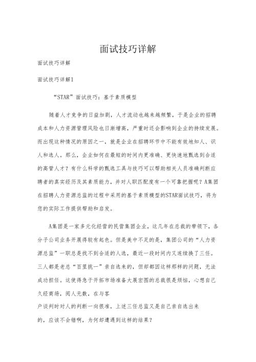 面试技巧详解.docx