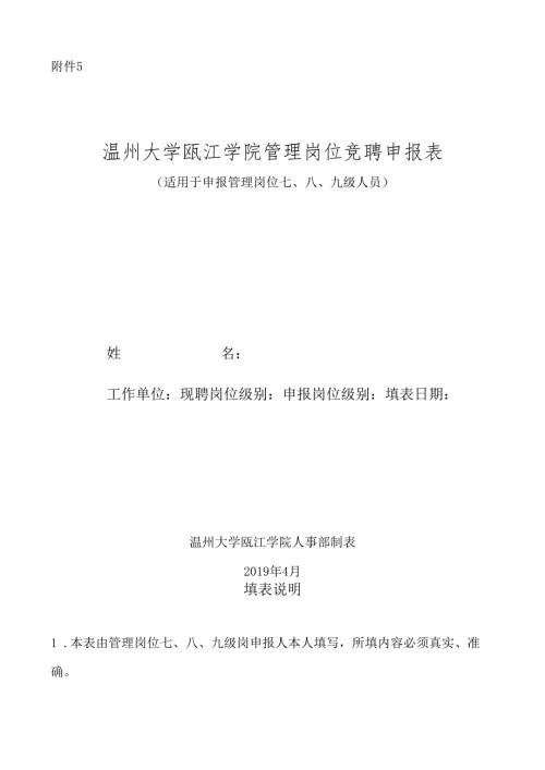 温州大学教师岗位聘期考核表.docx