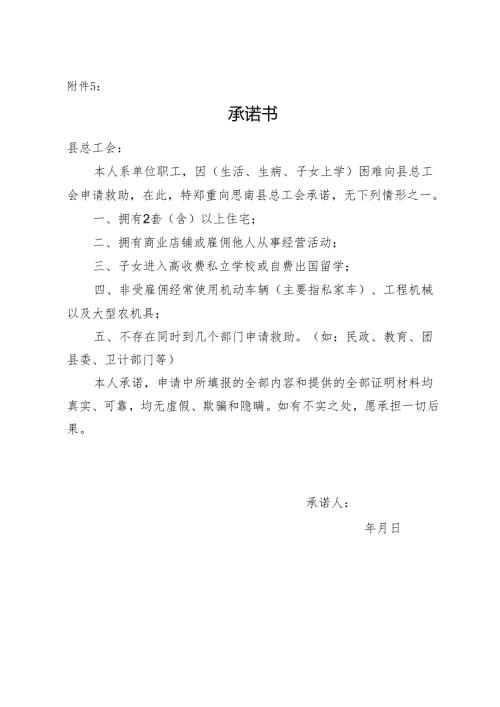 职工困难家庭救助承诺书.docx