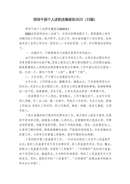 领导干部个人述职述廉报告2025（33篇）.docx