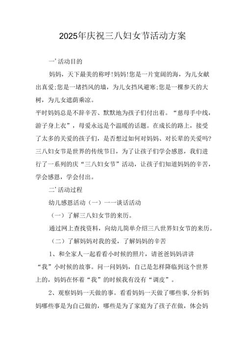 环卫2025年庆祝三八妇女节活动方案 汇编5份.docx