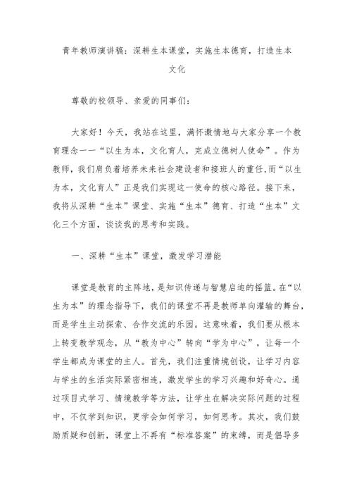 青年教师演讲稿：深耕生本课堂实施生本德育打造生本文化.docx