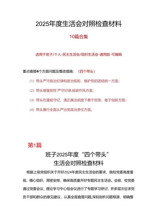 班子成员2025带头在遵规守纪、清正廉洁前提下勇于担责、敢于创新方面存在的问题及不足.docx
