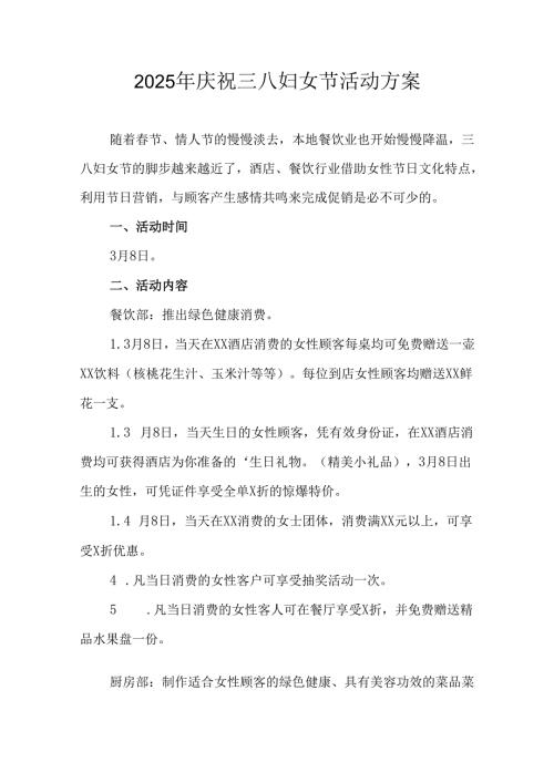环卫2025年庆祝三八妇女节活动工作方案 （合计5份）.docx