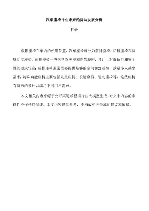 汽车座椅行业未来趋势与发展分析.docx