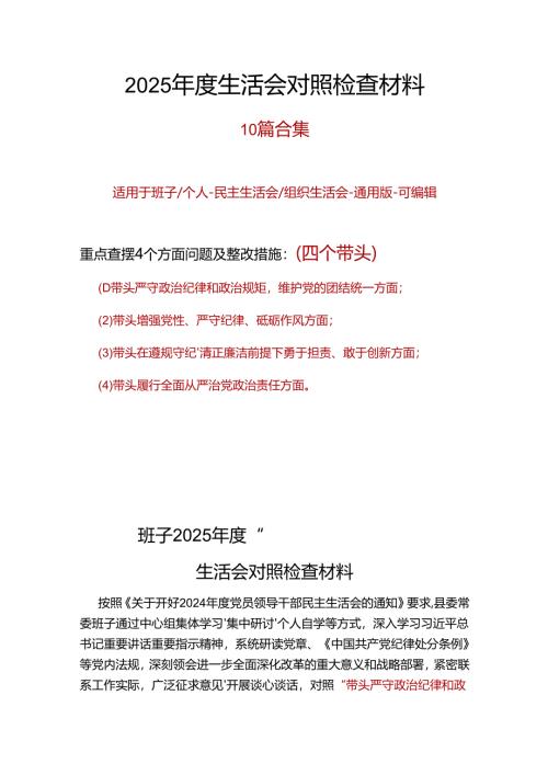 班子围绕带头增强党性、严守纪律、砥砺作风方面存在的主要问题范文8篇合集.docx
