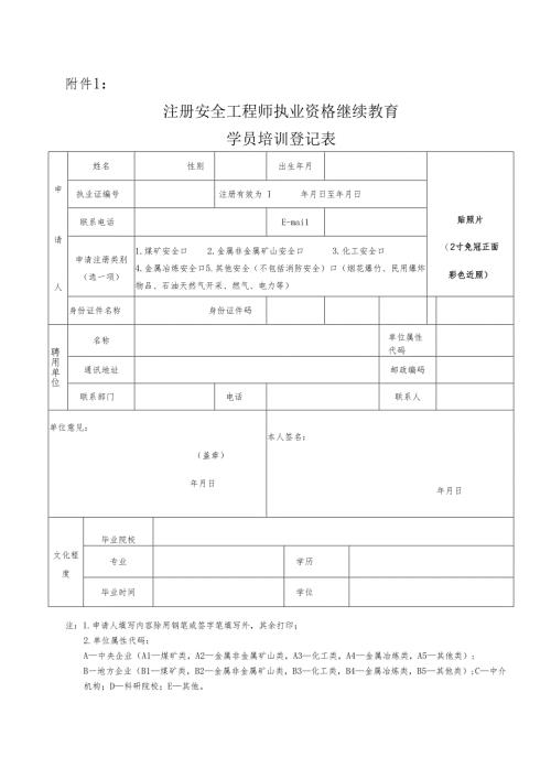 注安继续教育学员登记表.docx
