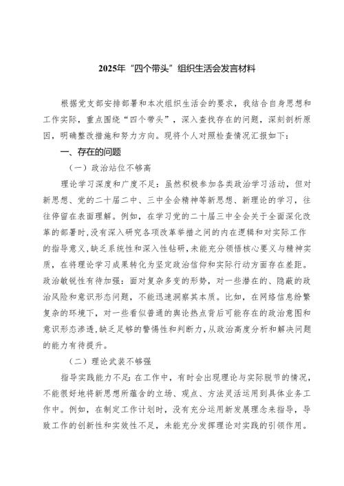 （9篇）2025年“四个带头”组织生活会发言材料详细.docx