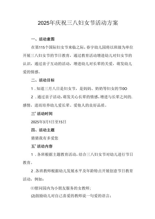 环卫2025年庆祝三八妇女节活动方案 （5份）.docx