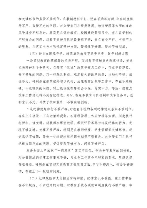 （8篇）小学副校长2025年度民主生活会对照检查材料(四个带头)详细.docx