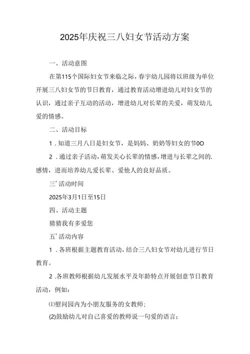 环卫2025年庆祝三八妇女节活动方案 （汇编5份）.docx