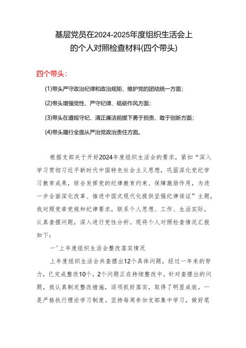 通用版带头增强党性、严守纪律、砥砺作风方面存在的问题及下一步改进措施（7篇）资料.docx