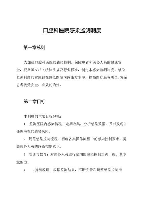 口腔科医院感染监测制度.docx