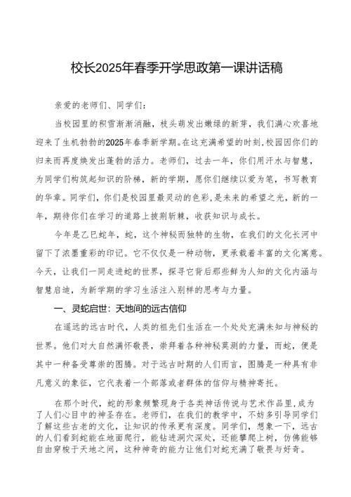 2025年春季学期开学思政第一课：以中国AI实力为视角共筑中华民族伟大复兴之梦等两篇.docx