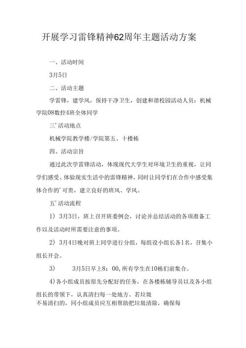学习2025年雷锋精神六十二周年主题活动实施方案 （5份）_65.docx