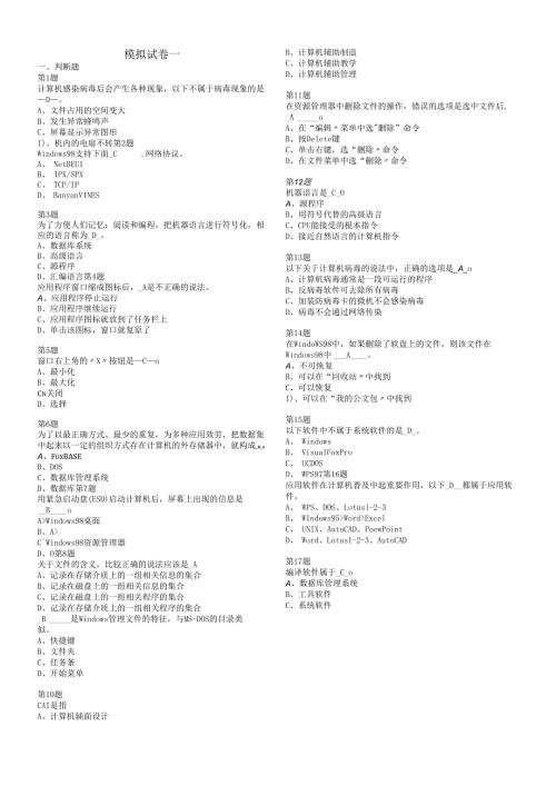 会计电算化模拟考试题目及答案.docx