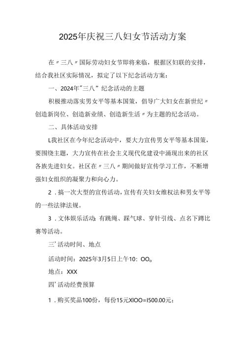 2025年小学庆祝三八妇女节活动工作方案 （汇编7份）.docx