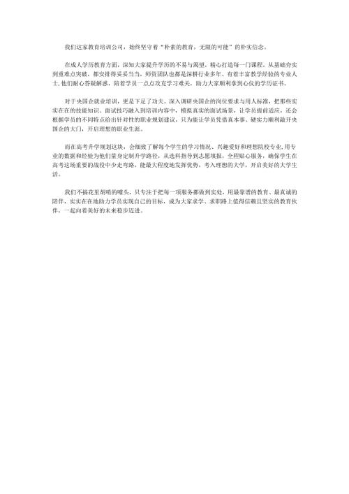 培训教育公司企业文化.docx