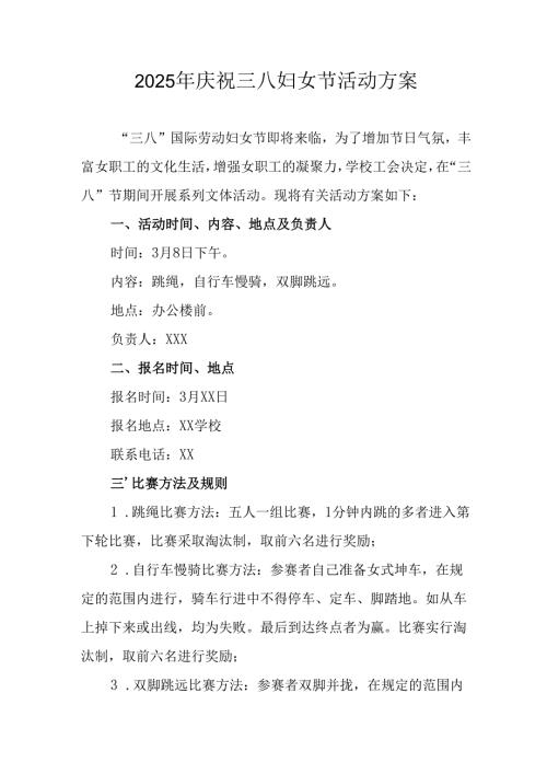2025年小学庆祝《三八妇女节》活动方案 （7份）.docx