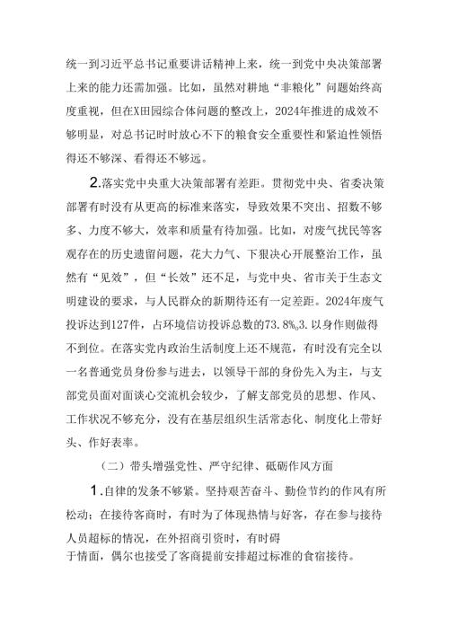 学习2024年度民主生活专题会发言稿（合计14份）.docx
