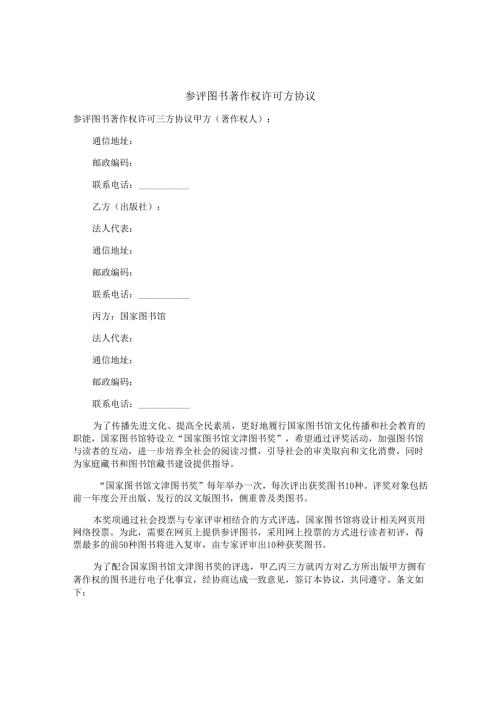 参评图书著作权许可方协议.docx