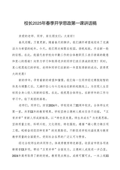 2025年春季开学第一课校长讲话通用范文等三篇.docx